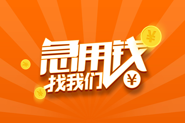 东莞8个人私借
