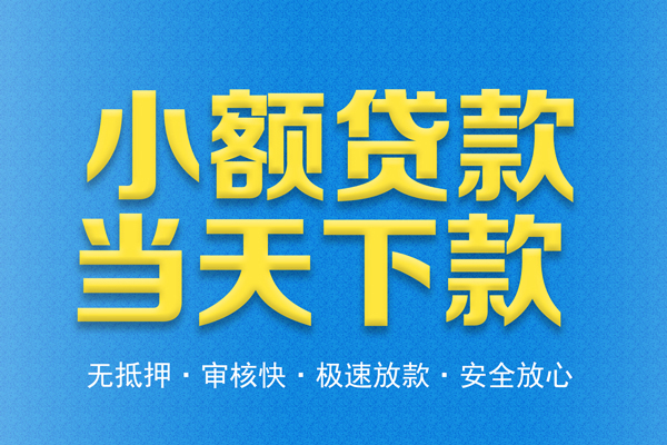 东莞8私人工程贷款